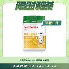 【04.13每日限时秒杀】Healtheries 贺寿利牛奶咬咬片 咀嚼片 天然奶片 香蕉味 50粒装 190克